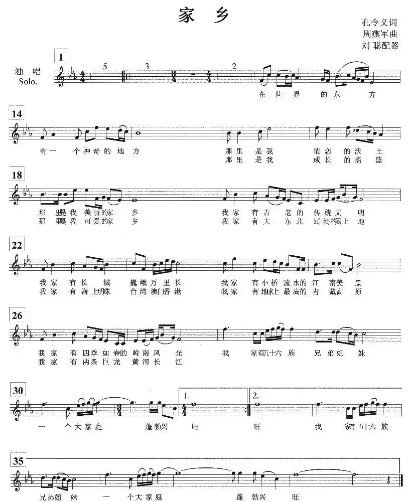 家乡（孔令义词 周燕君曲、五线谱）