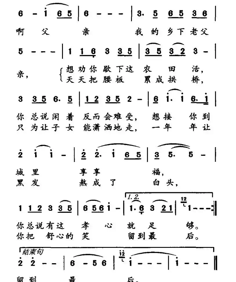 乡下老父亲（杨玉鹏词 王仲曲）