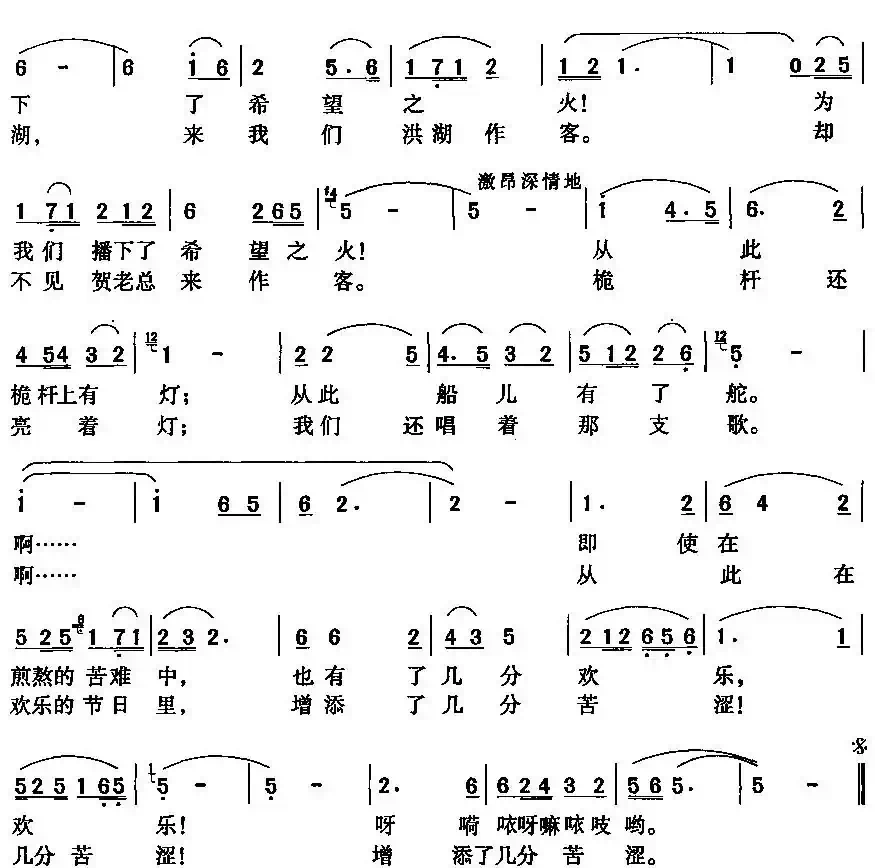 洪湖渔火(音乐艺术片《洪湖音画》选曲)