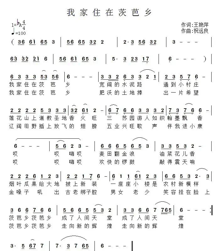 我家住在茨芭乡
