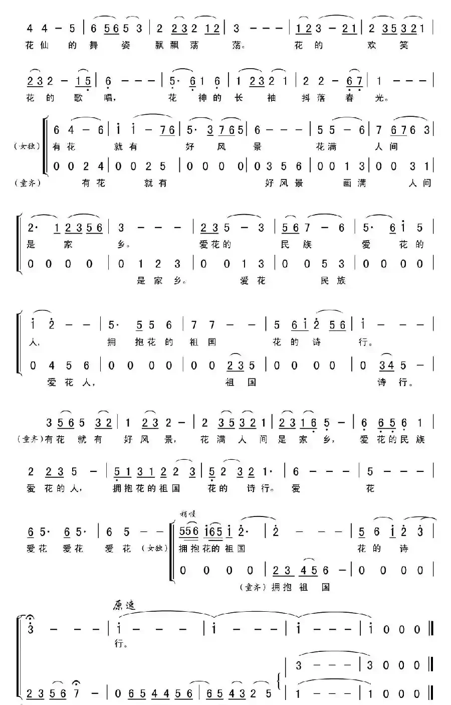 花满人间（薛锡祥词 李平曲）