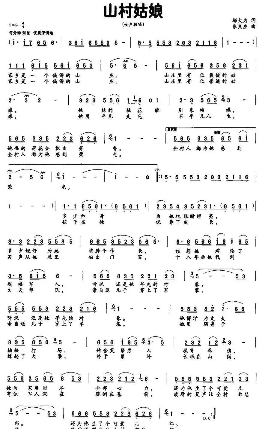 山村姑娘（邬大为词 张良杰曲）