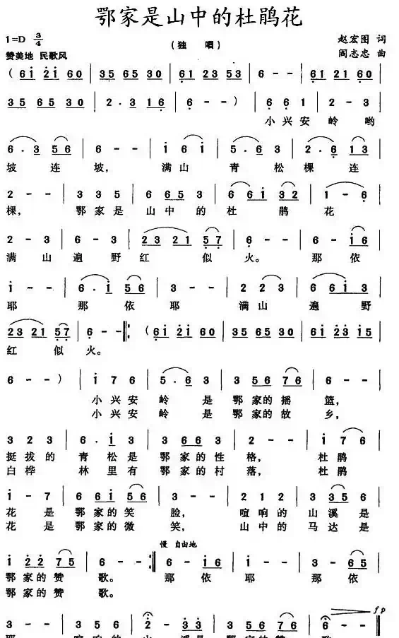 鄂家是山中的杜鹃花