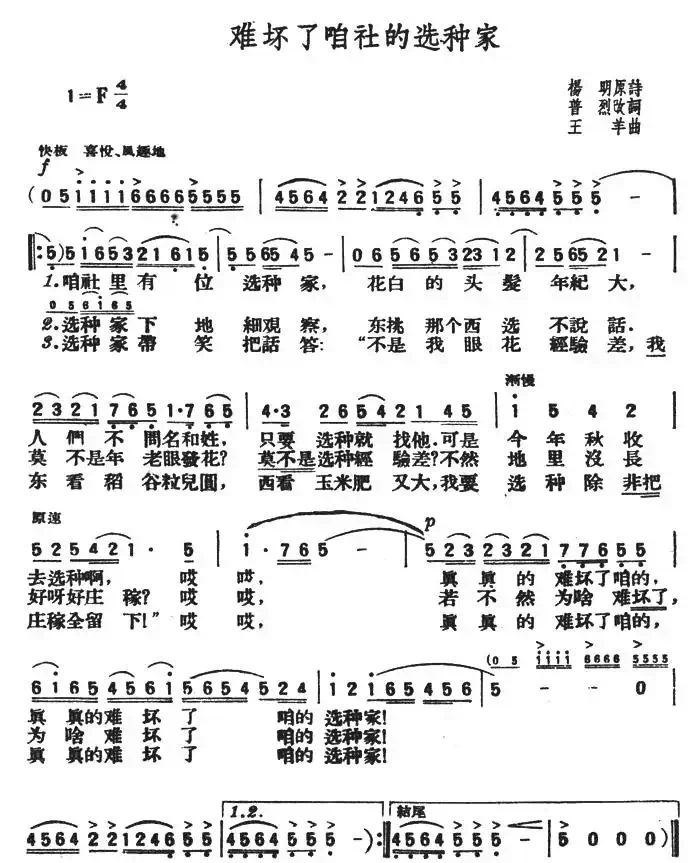 难坏了咱社的选种家