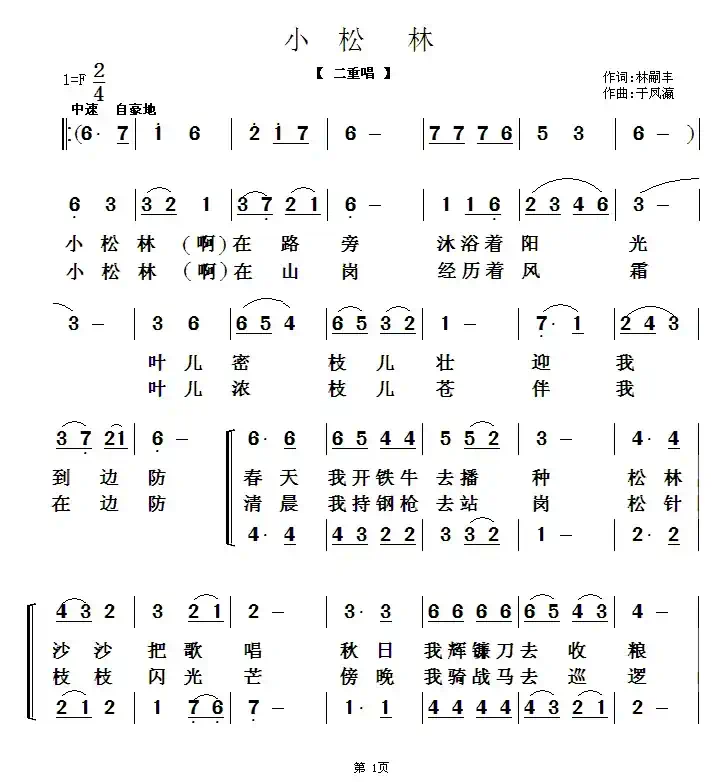 小松林（二重唱）