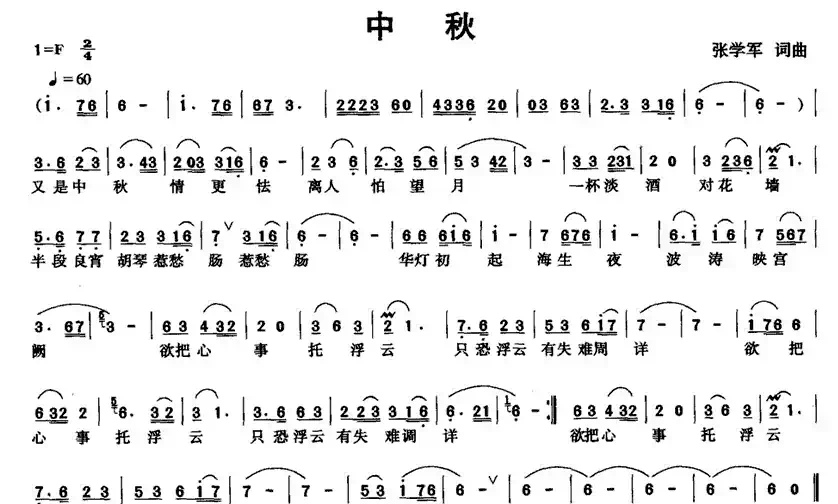 中秋（张学军 词曲）