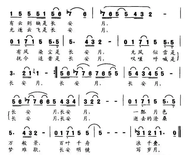 长安月（陆明明词 肖白曲）