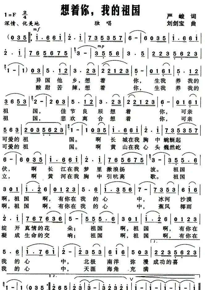 想着你，我的祖国