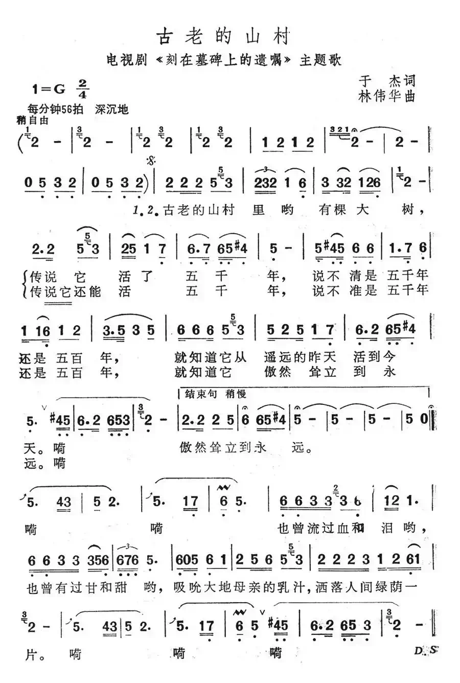 古老的山村(《刻在墓碑上的遗嘱》主题歌)