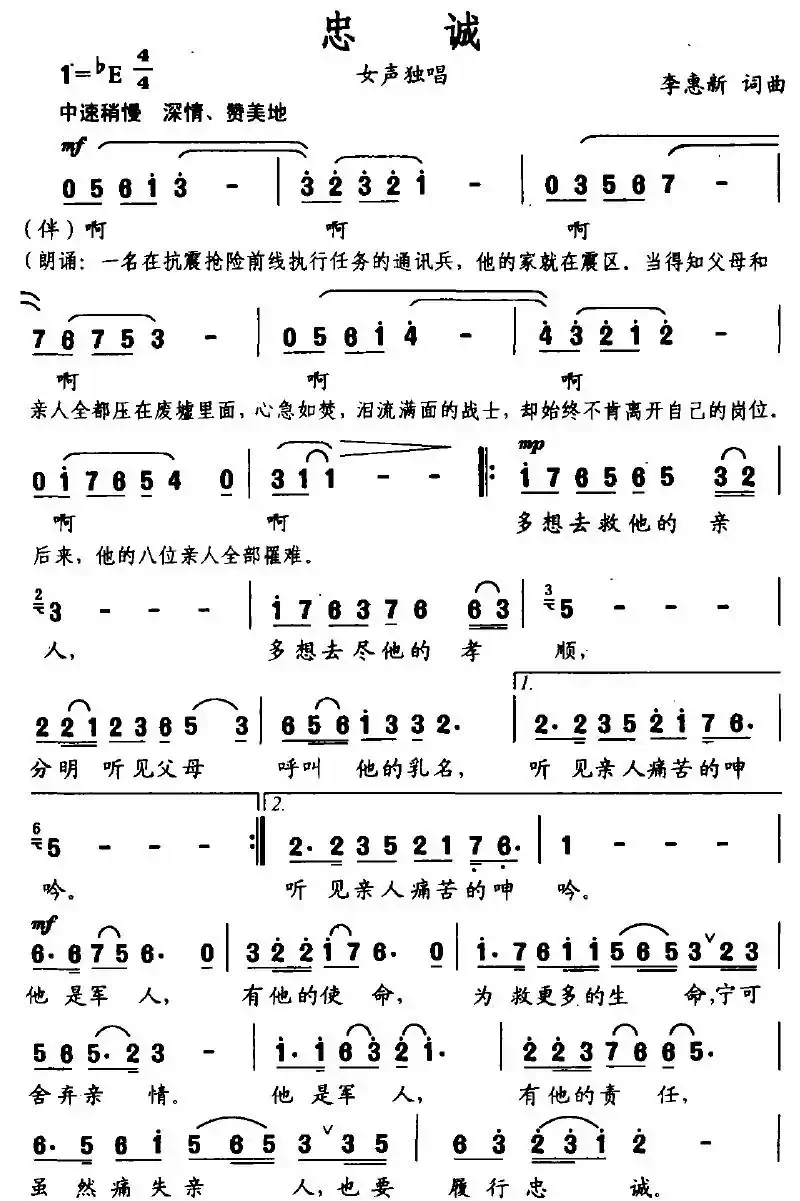 忠诚（李惠新词曲）