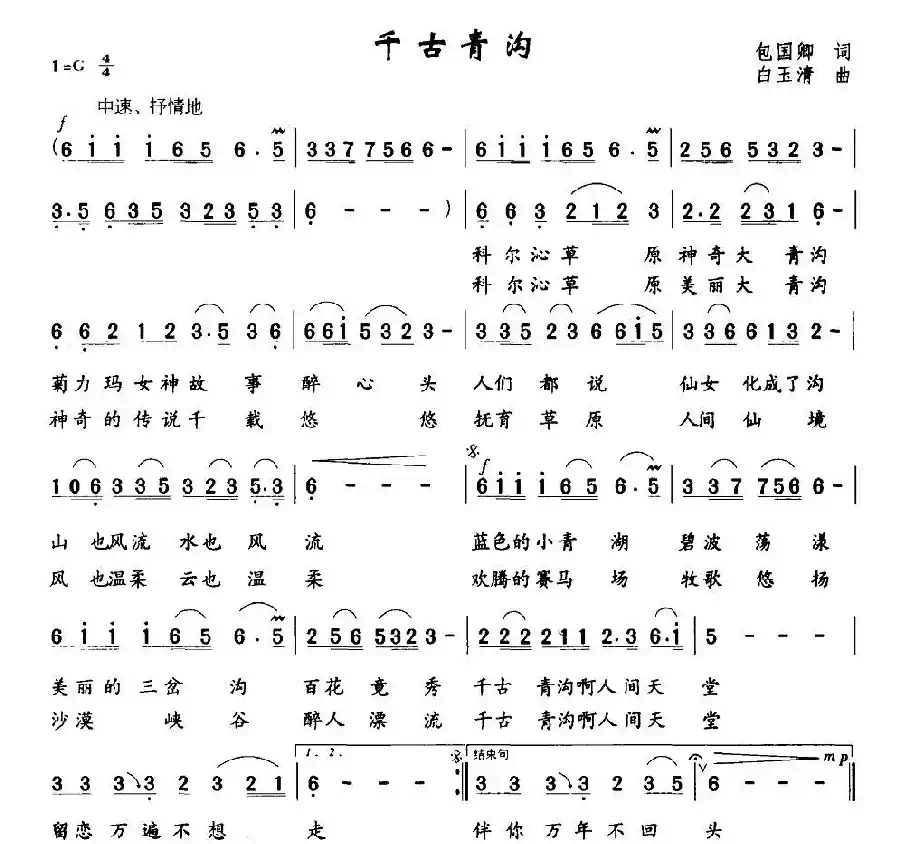 千古青沟