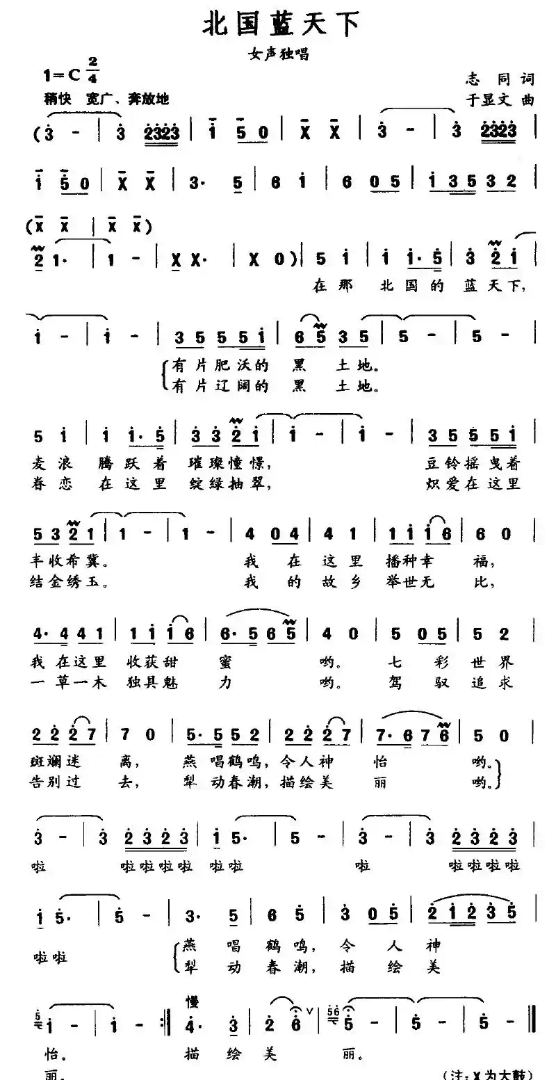 北国蓝天下