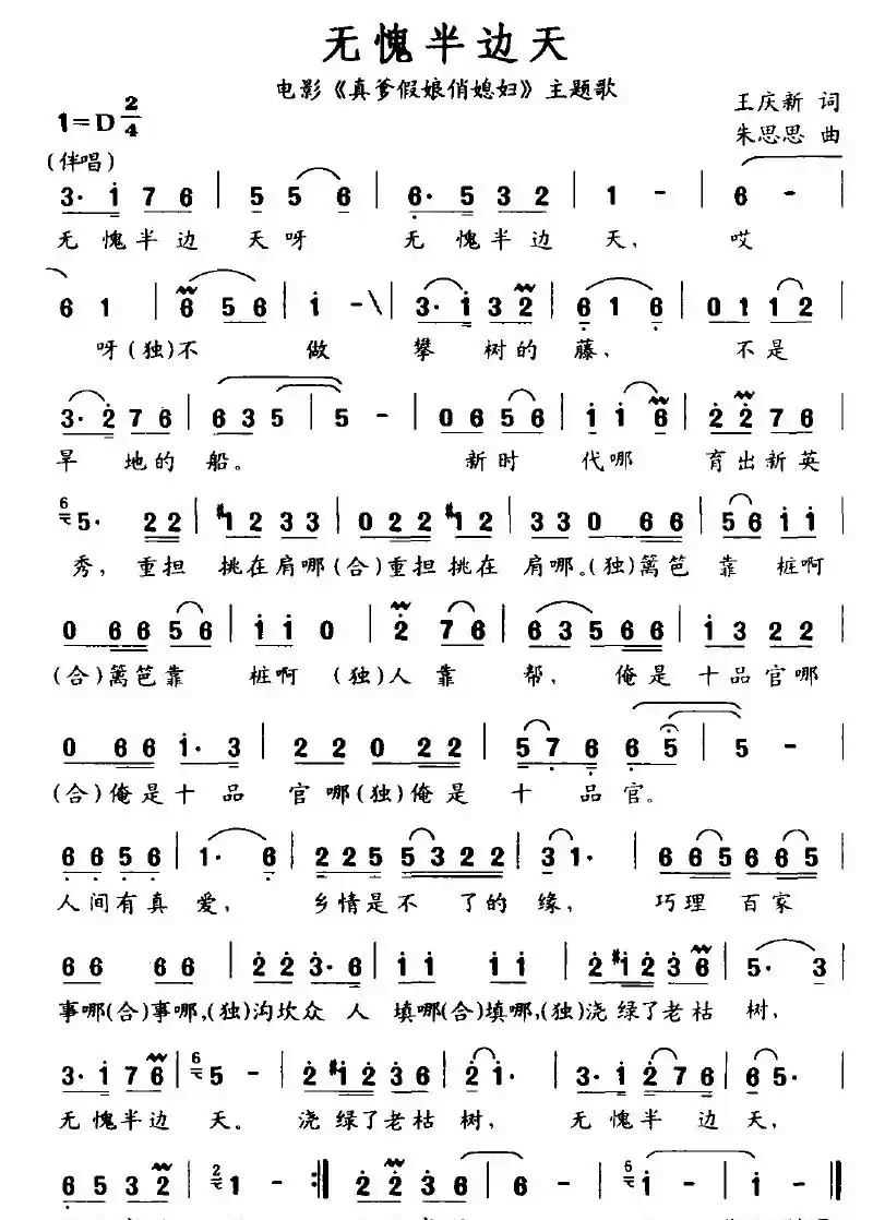 无愧半边天（电影《真爹假娘俏媳妇》主题歌）