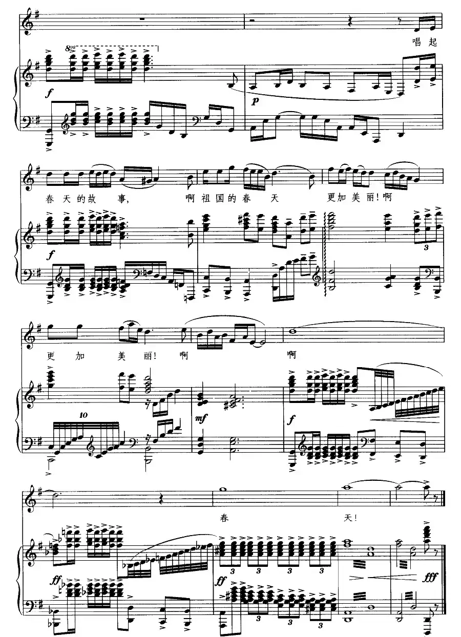 唱起春天的故事(张云词 王佑贵曲、正谱)