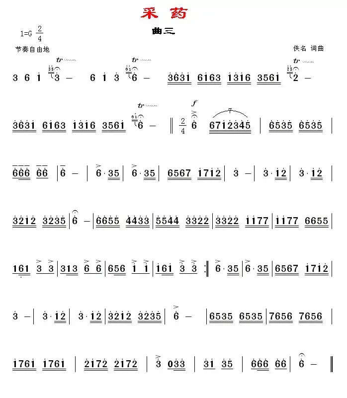 采药(小舞剧主旋律与歌曲)