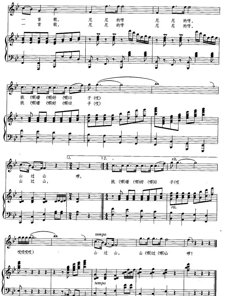 挑着好日子山过山(正谱、刘聪编配)