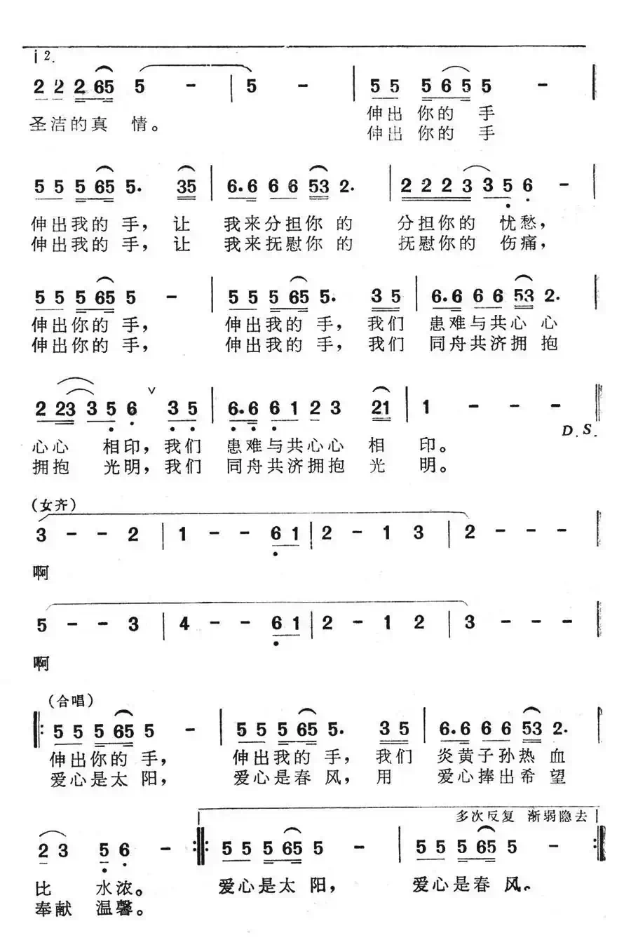 爱心(李朝润词 苏永进曲)