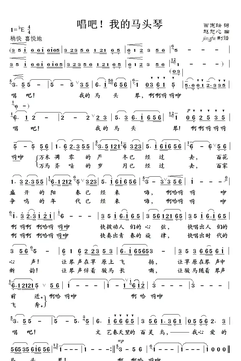 唱吧!我的马头琴
