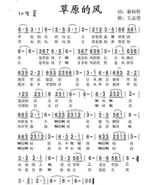 草原的风（索向传词 王志勇曲）