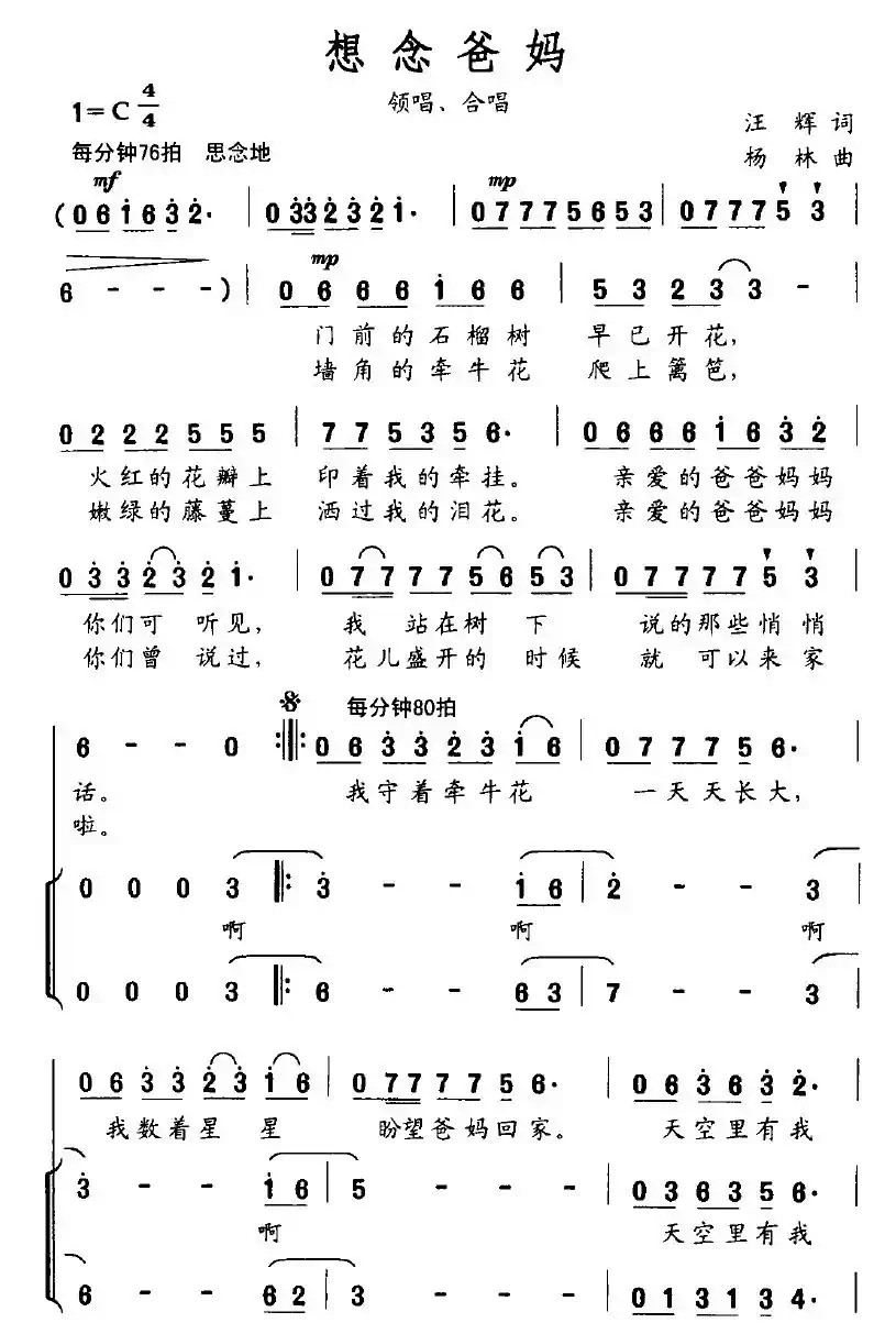 想念爸妈