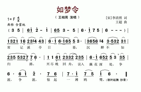 如梦令（李清照词 王超曲）