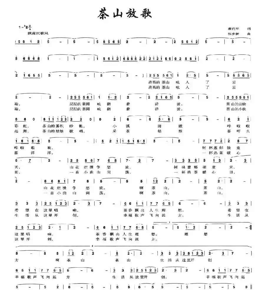 茶山放歌