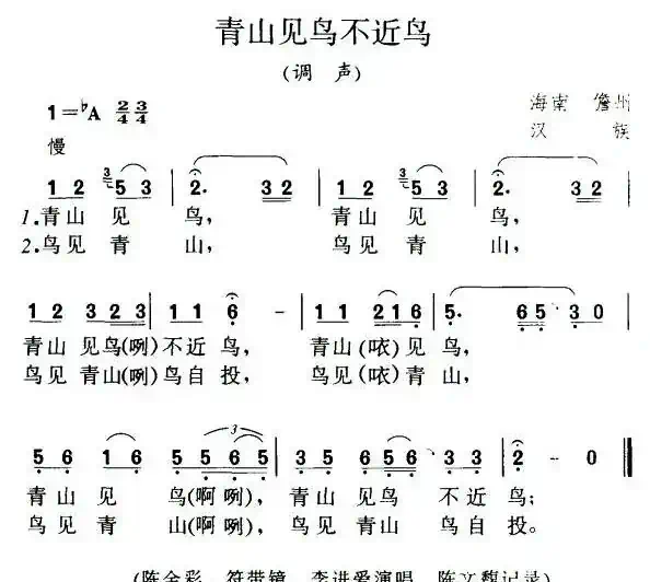 青山见鸟不近鸟
