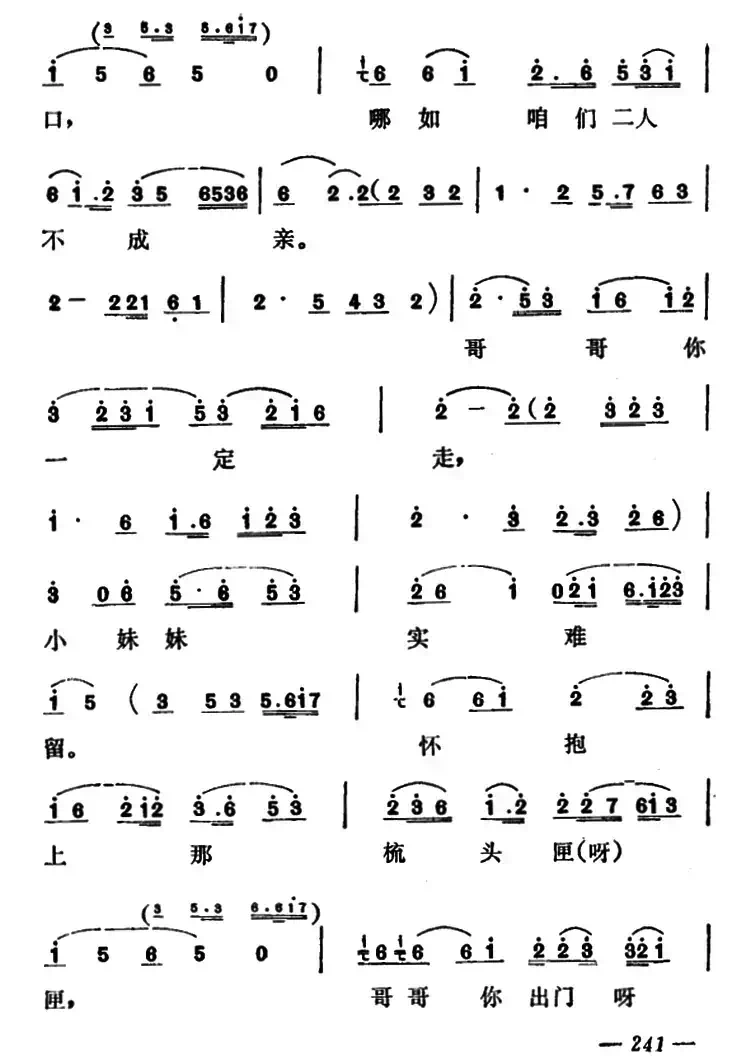 走西口（山西河曲二人台）