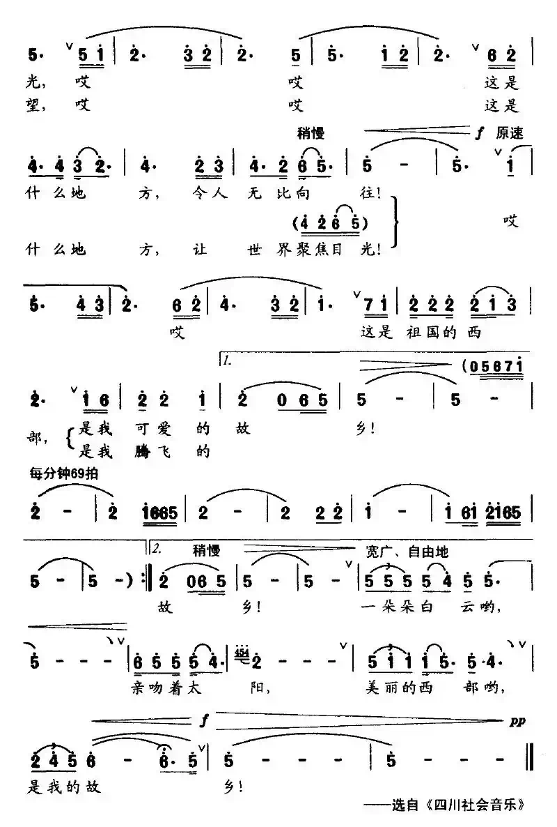 西部是故乡