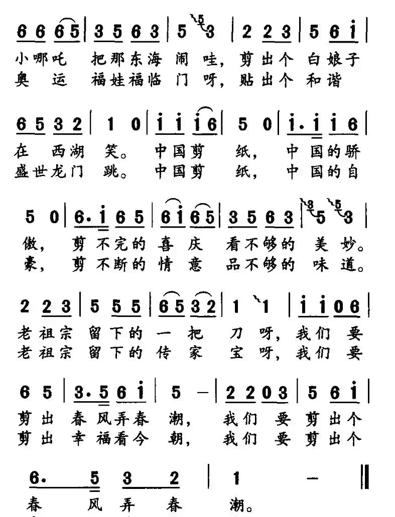 中国剪纸（李庆文词 陈达曲）