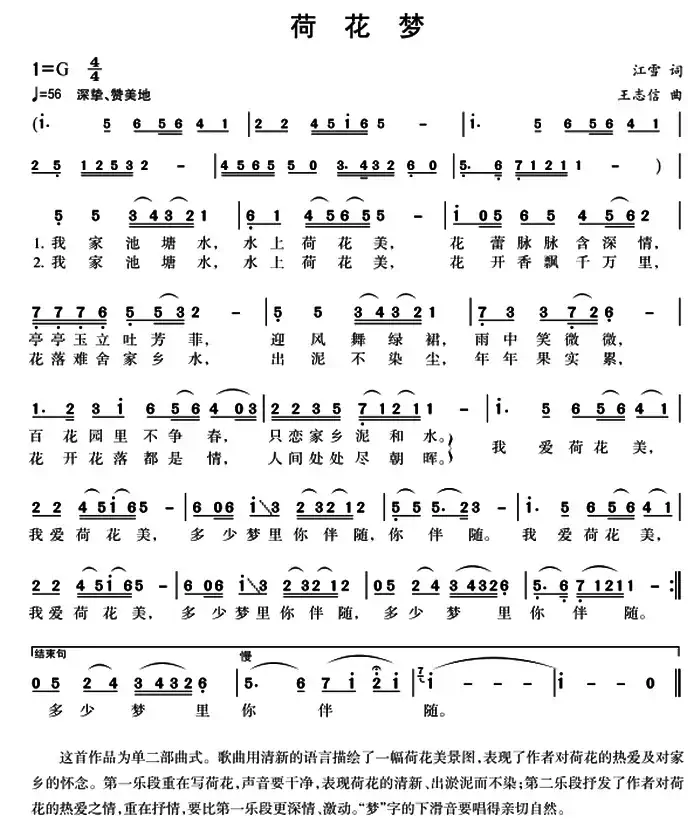 荷花梦（3个版本）