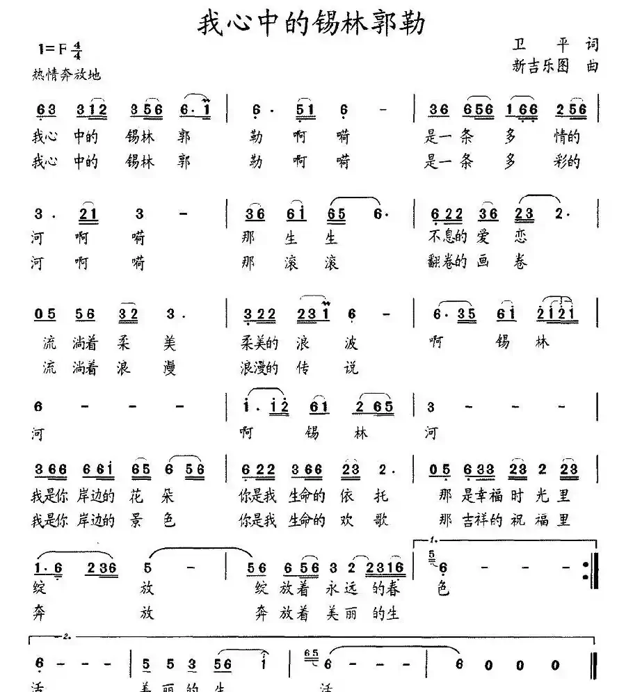 我心中的锡林郭勒