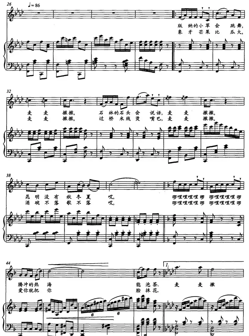 麦麦撒（谢维耕词 吴渝林、业原曲）（正谱）