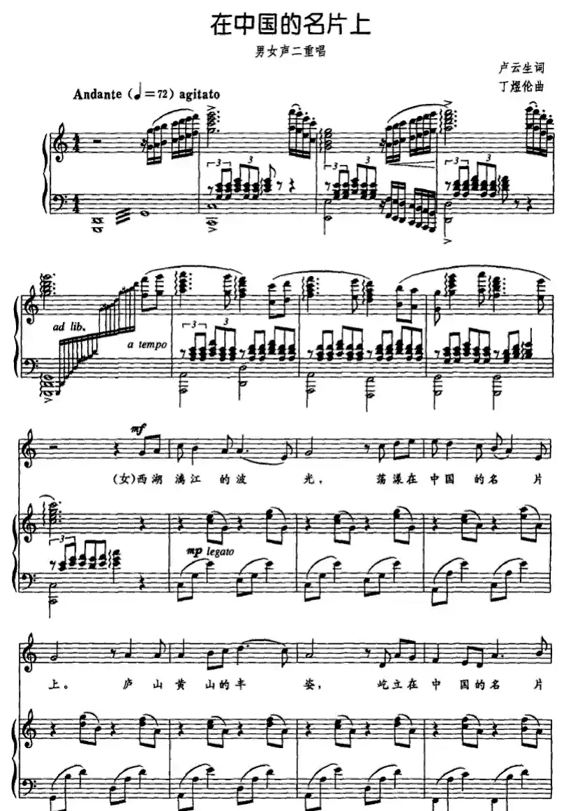 在中国的名片上（正谱）
