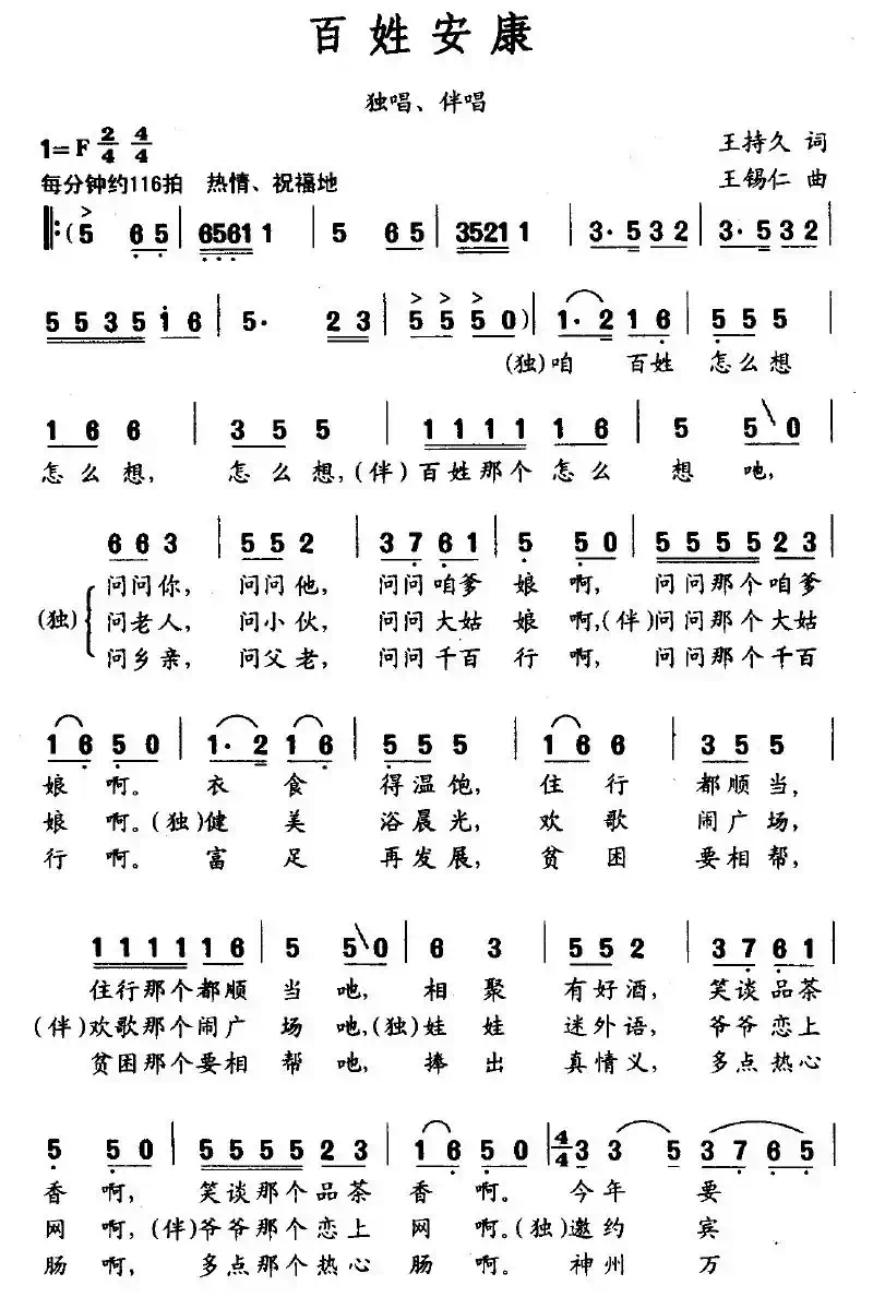 百姓安康