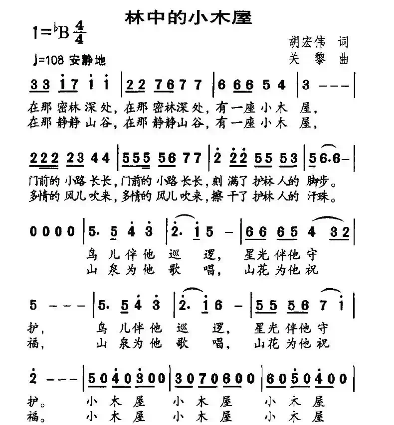 林中的小木屋