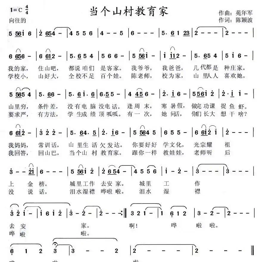 当个山村教育家
