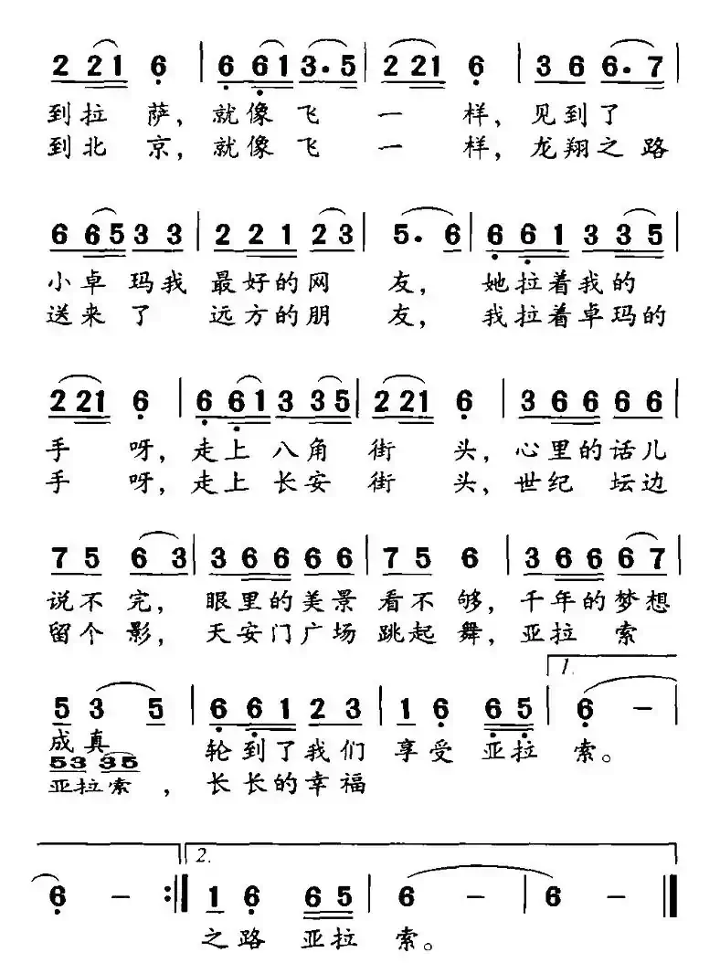 从北京到拉萨