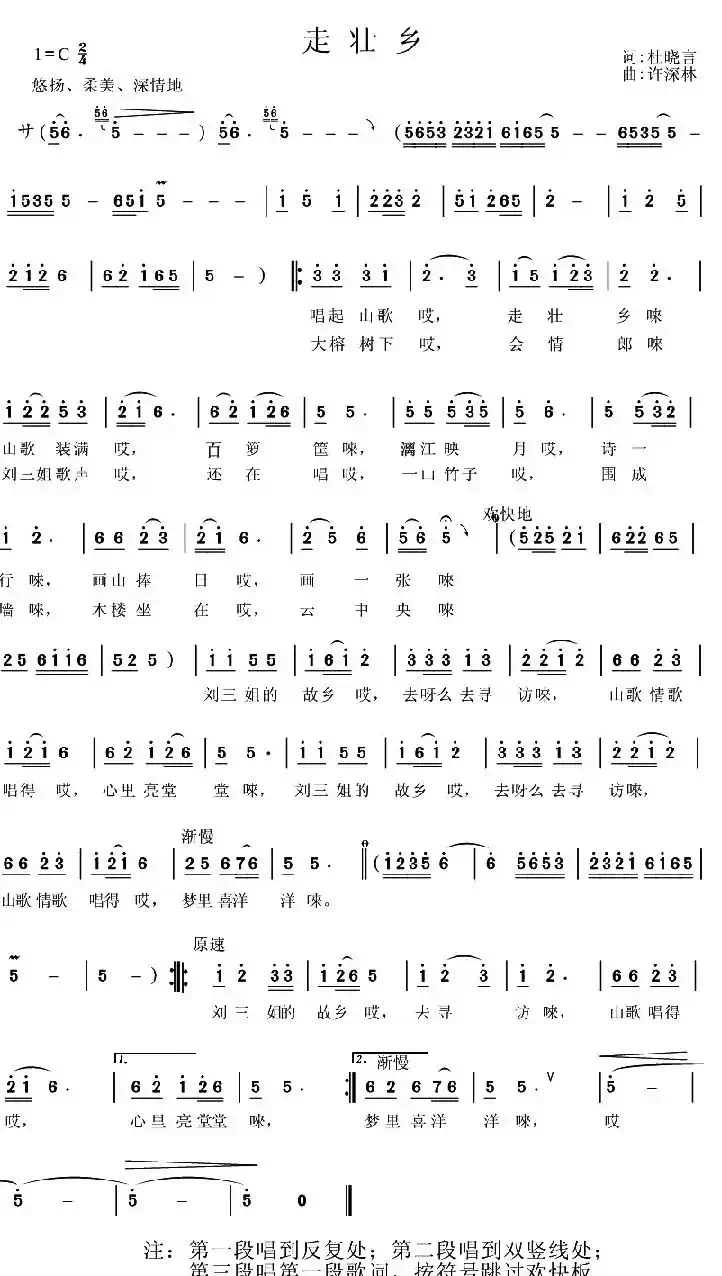 走壮乡（杜晓言词 许森林曲）