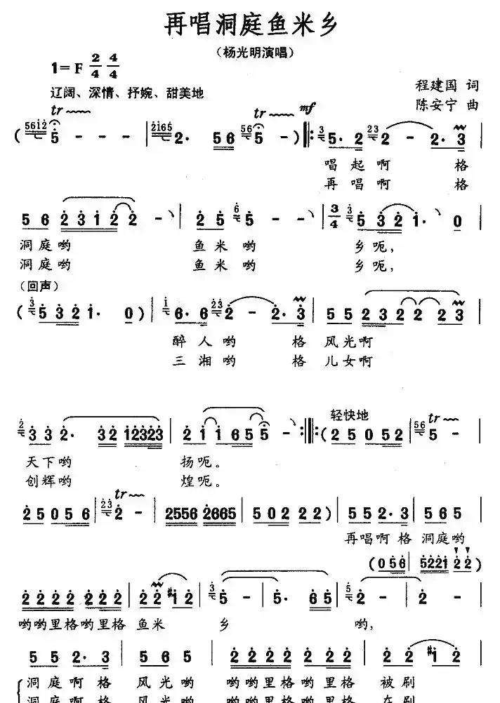 再唱洞庭鱼米乡