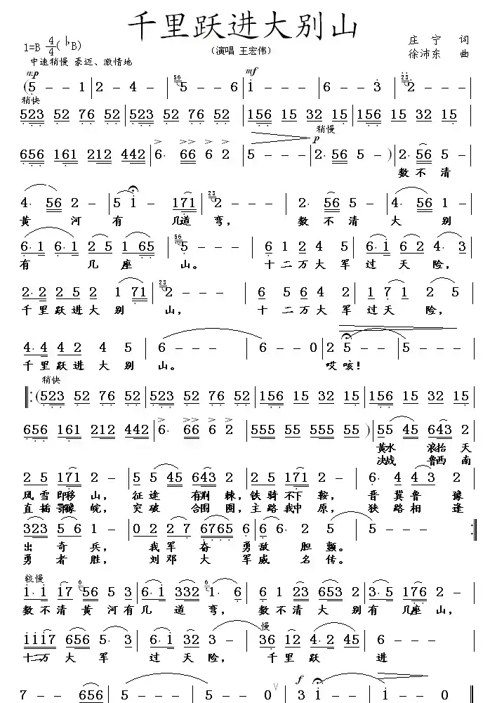 千里跃进大别山