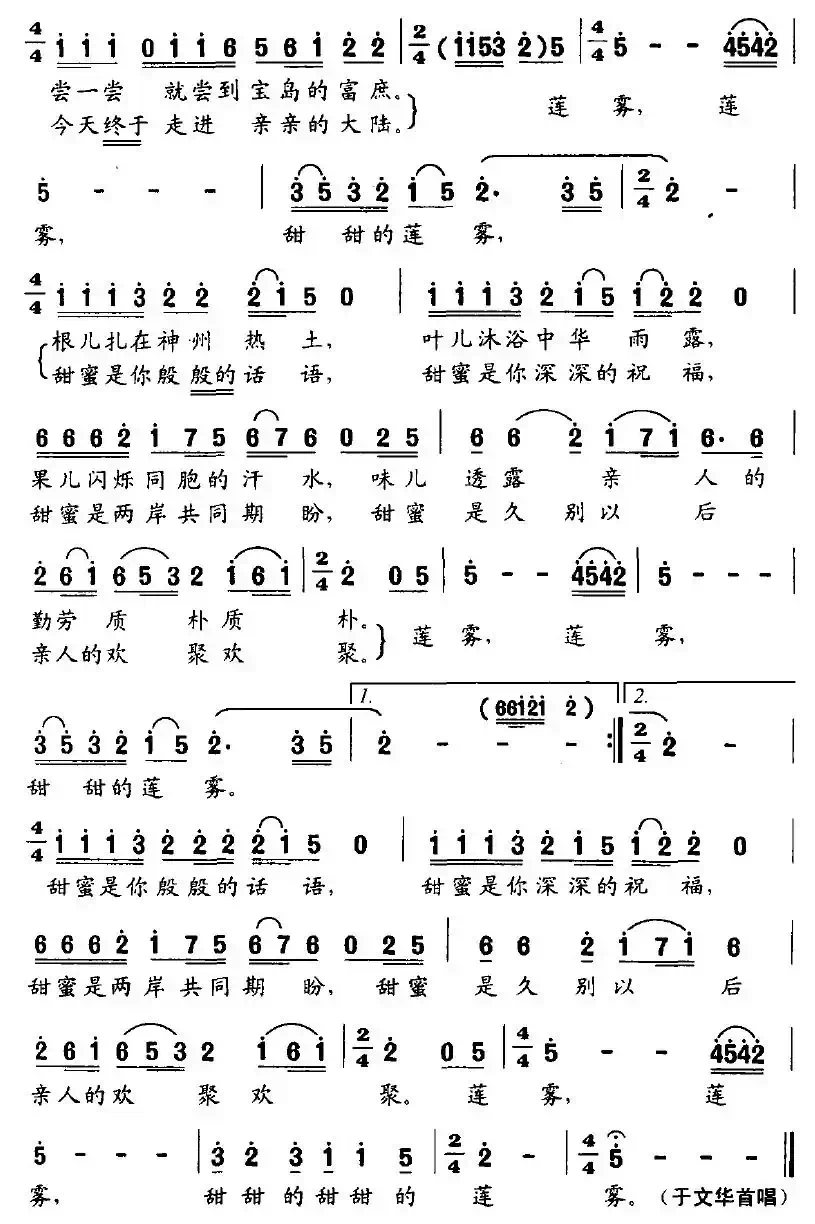 甜甜的莲雾