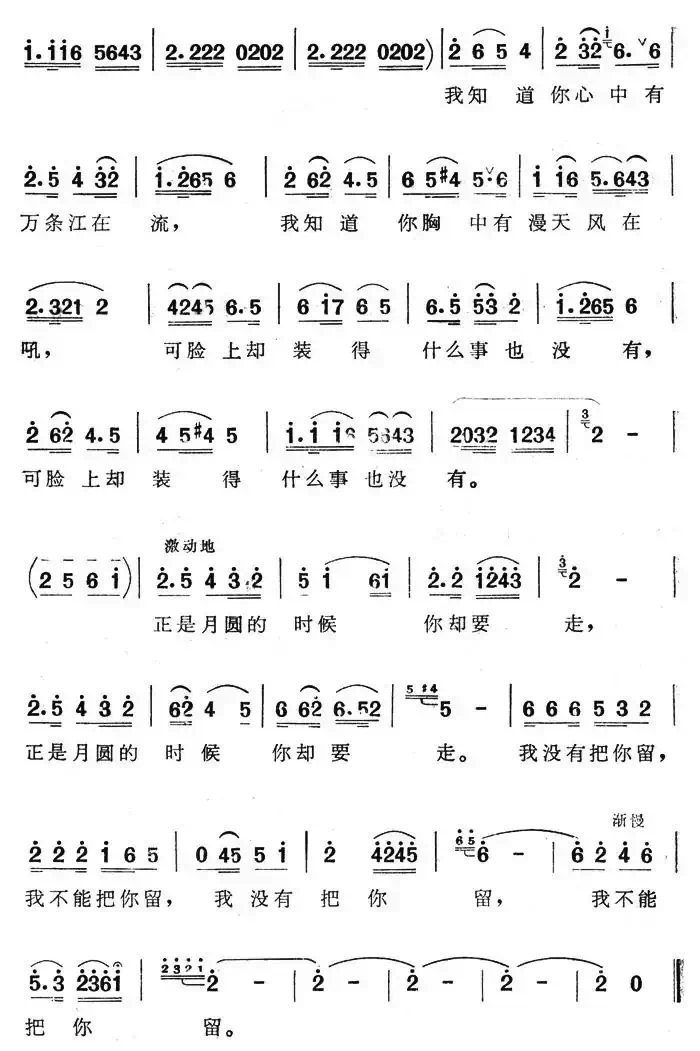 正是月圆的时候（石顺义词 王亚伦曲）