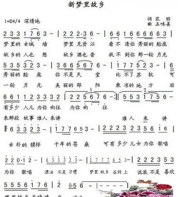 新梦里故乡
