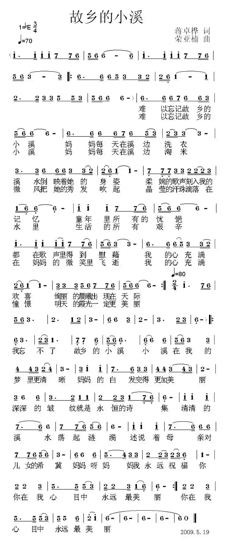 故乡的小溪(蒋卓桦词 荣亚楠曲)