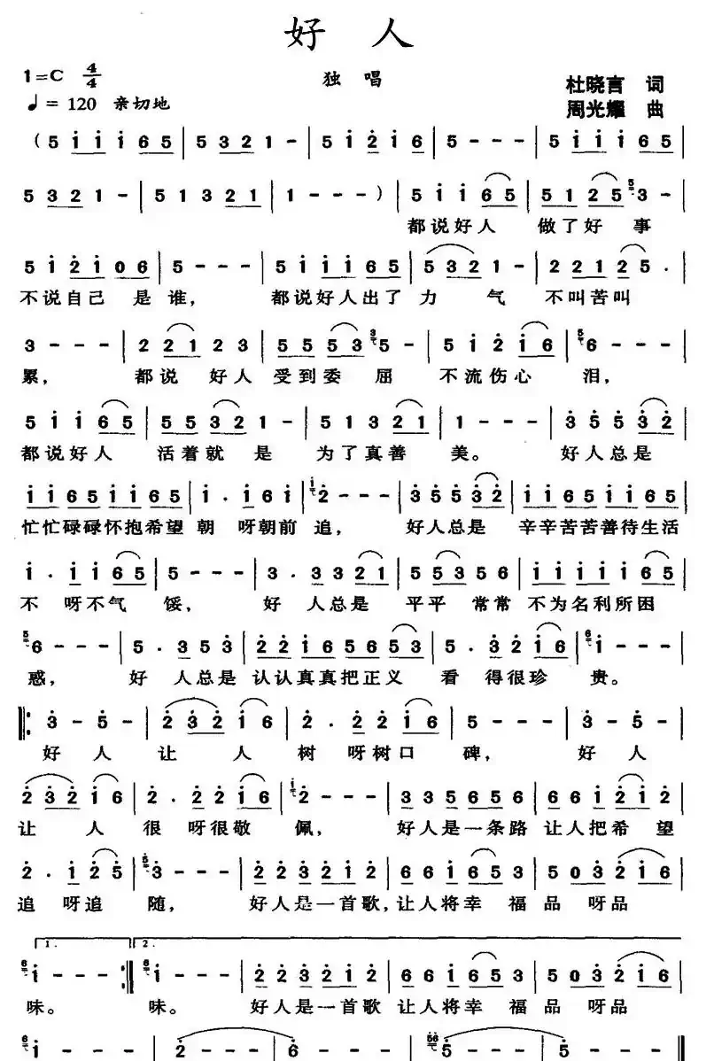 好人(杜晓言词 周光耀曲)