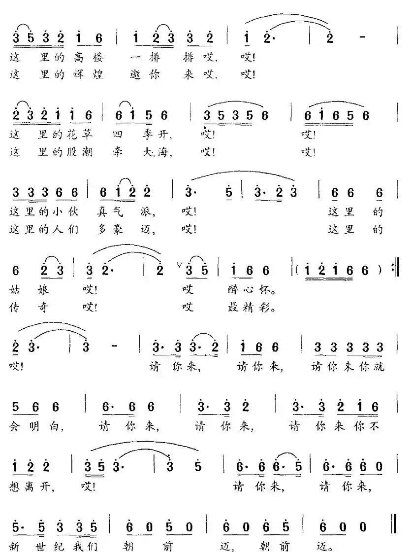 请你来(郑兴文词 彭小红曲)