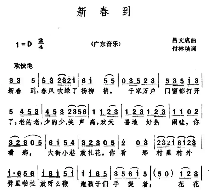 步步高，新春到（又名：新春到）