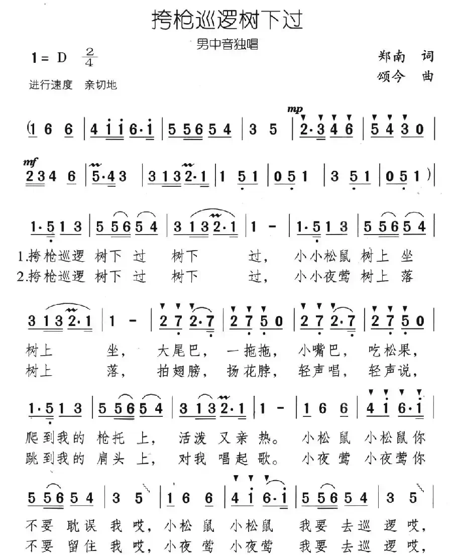 挎枪巡逻树下过