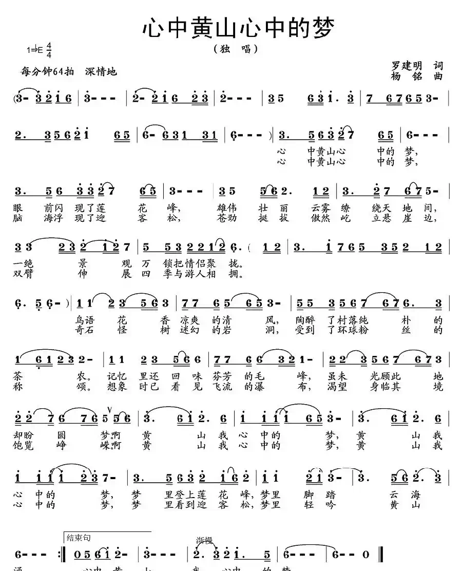 心中黄山心中的梦